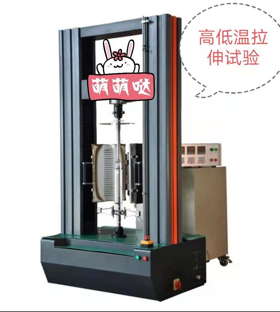 CMT高低溫爐100KN加寬加高空間、電子萬能拉力試驗機