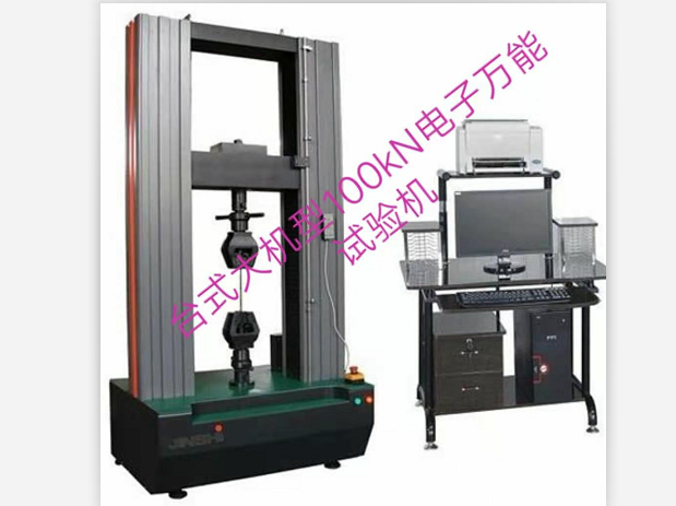 臺(tái)式大機(jī)型100KN金屬棒拉力試驗(yàn)機(jī)精度1級(jí)、配北鋼院引伸計(jì)