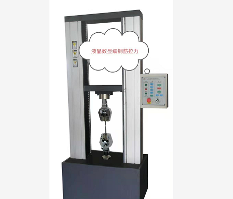 WDS數(shù)顯大屏幕金屬棒、非金屬材料拉力試驗(yàn)機(jī)服務(wù)好