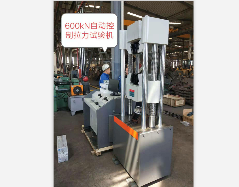 錨桿錨索拉力、濟南試驗機’液壓萬能試驗機老品牌